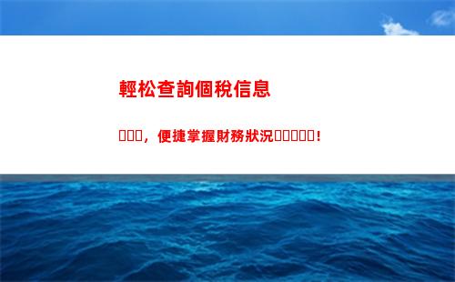 青島個人所得稅查詢(青島賣房個人所得稅)